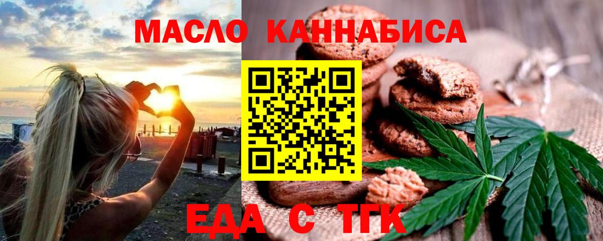 Печенье с ТГК марихуана  Вход с VPN  Конаково 