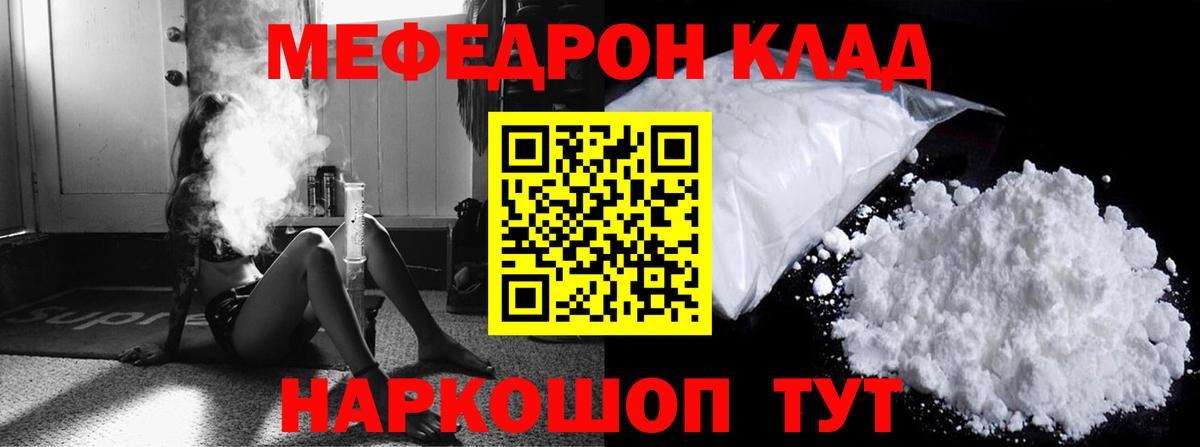 Меф  Вход с VPN  МЕФ  МЯУ-МЯУ мука  Меф кристаллы  Конаково 