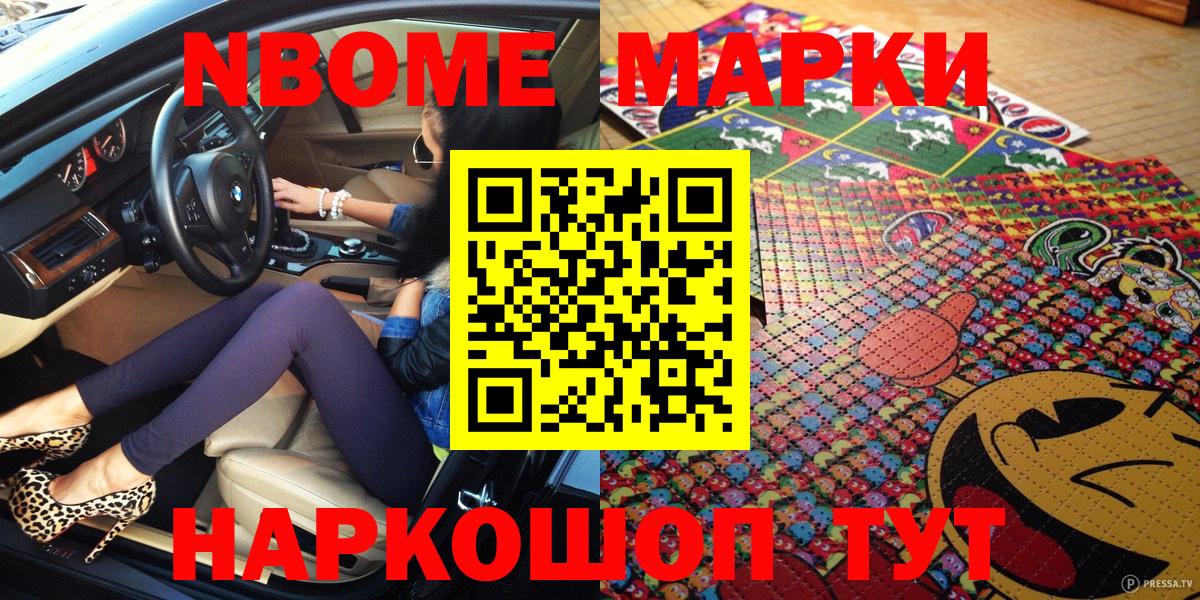 Марки NBOMe  Марки NBOMe 1500мкг  Вход с VPN  Конаково 